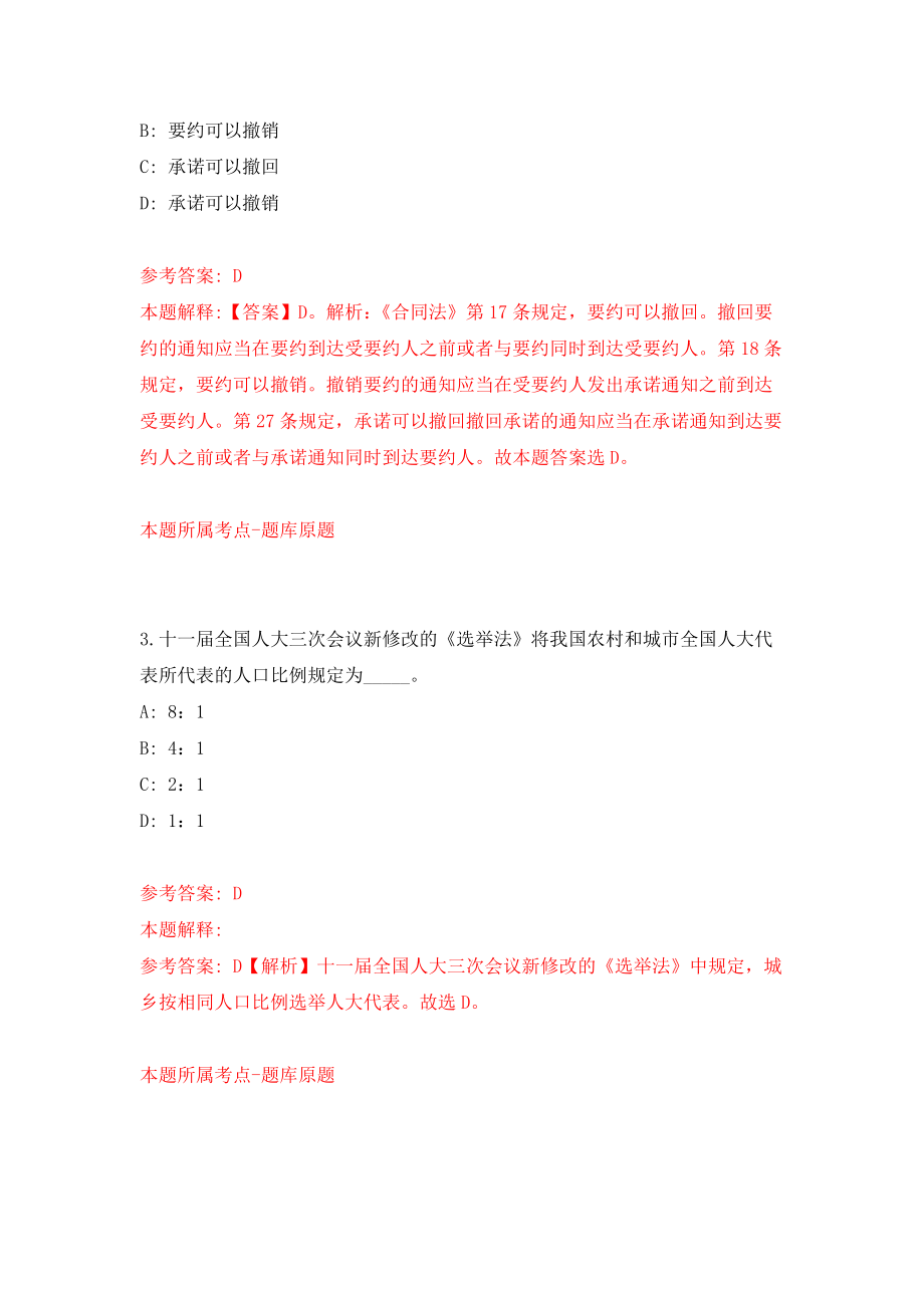 内蒙古通辽市科左中旗招募青见习人员20人模拟训练卷（第5次）_第2页