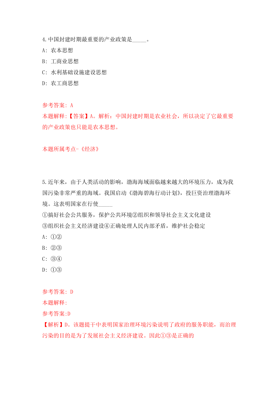 内蒙古通辽市科左中旗招募青见习人员20人模拟训练卷（第5次）_第3页