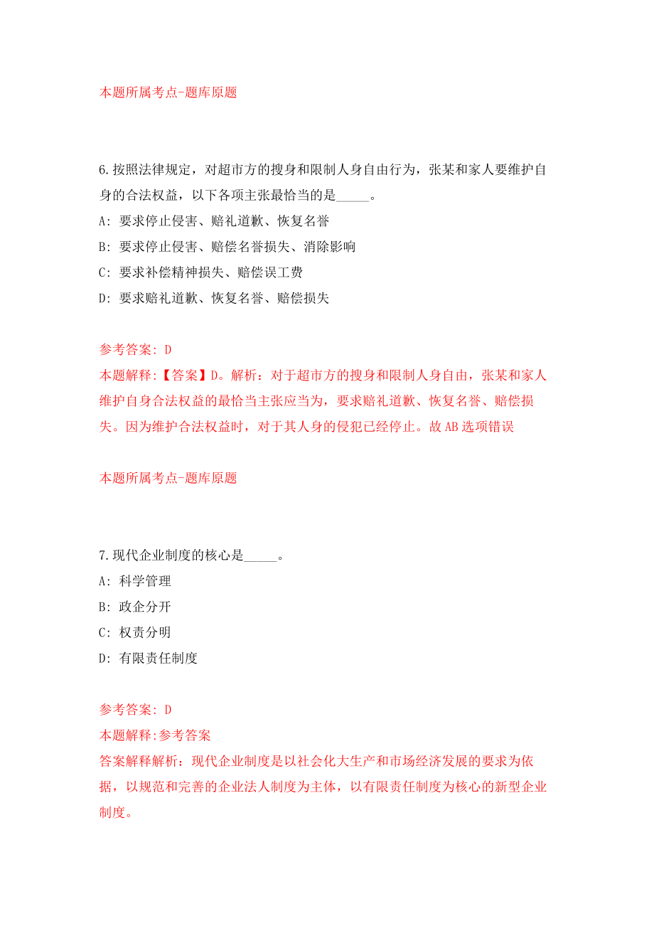 内蒙古通辽市科左中旗招募青见习人员20人模拟训练卷（第5次）_第4页