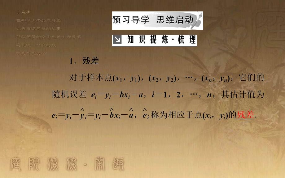 高中数学 第三章 统计案例 3.1 回归分析的基本思想及其初步应用 第2课时 线性回归分析优质课件 新人教A版选修2-3_第4页