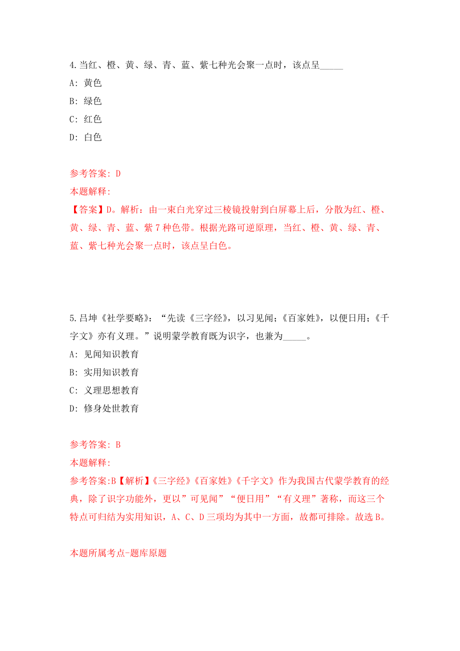 2022内蒙古赤峰市宁城县乌兰牧骑公开招聘合同聘用人员5人模拟训练卷（第0版）_第3页