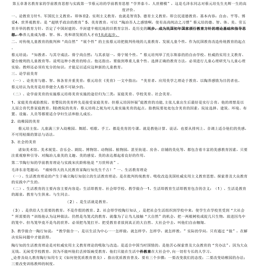 学前教育史第五章著名教育家的学前教育思想与实践_第1页