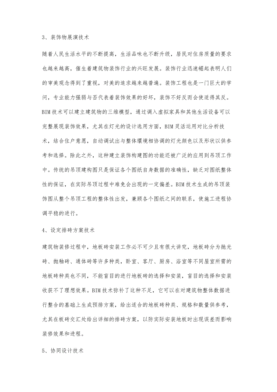 浅析建筑装饰装修工程施工BIM技术的应用_第4页