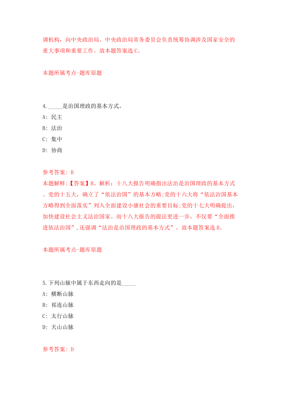 2022上海歌剧院招考聘用14人模拟训练卷（第9版）_第3页