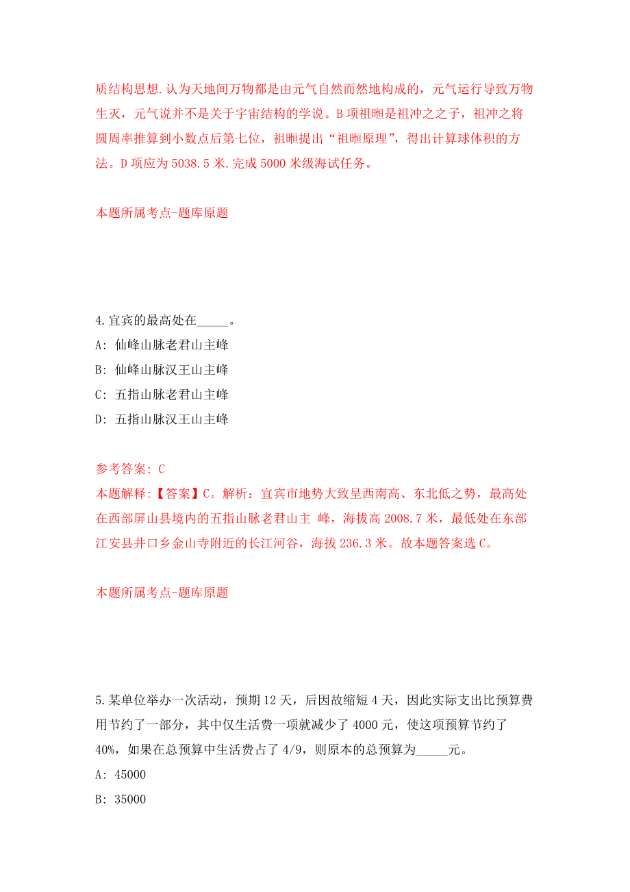 广东广州荔湾区卫生健康局公开招聘编外合同制控烟监督员2人模拟训练卷（第6次）_第3页