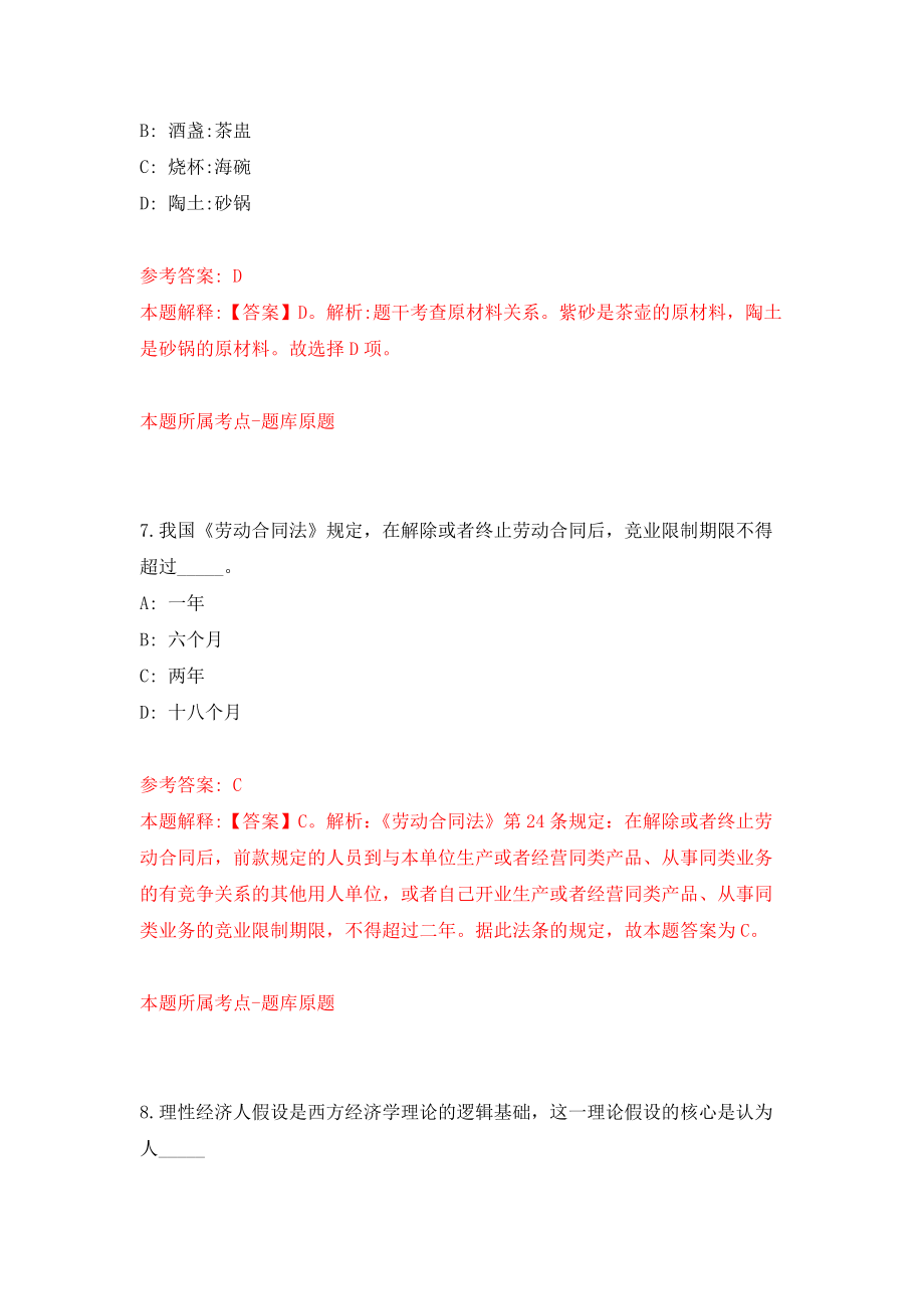 四川绵阳梓潼县事业单位公开招聘65人模拟训练卷（第0次）_第4页