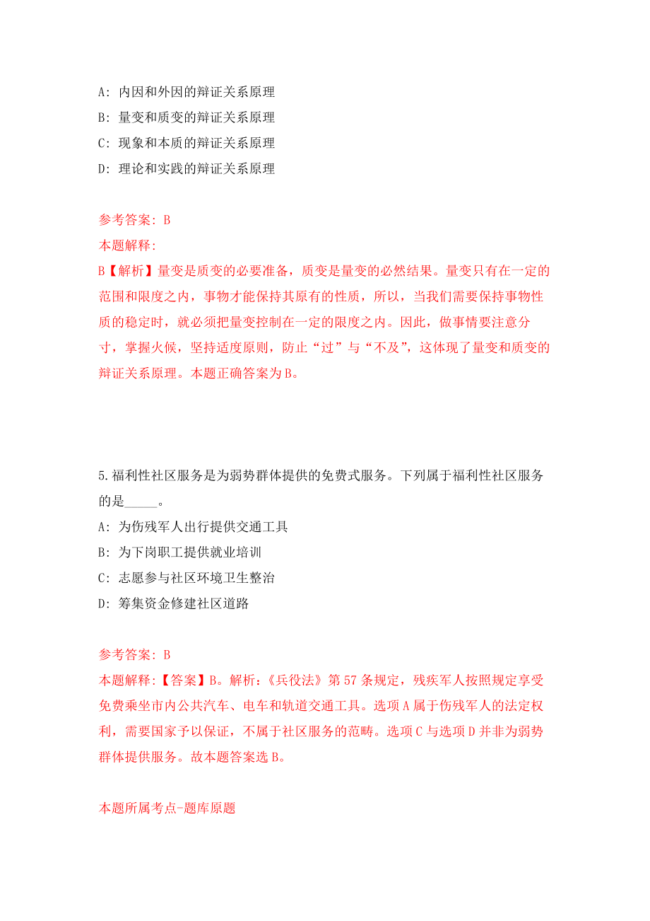 安徽省灵璧县高楼镇招考5名村级乡村振兴专职人员模拟训练卷（第2次）_第3页