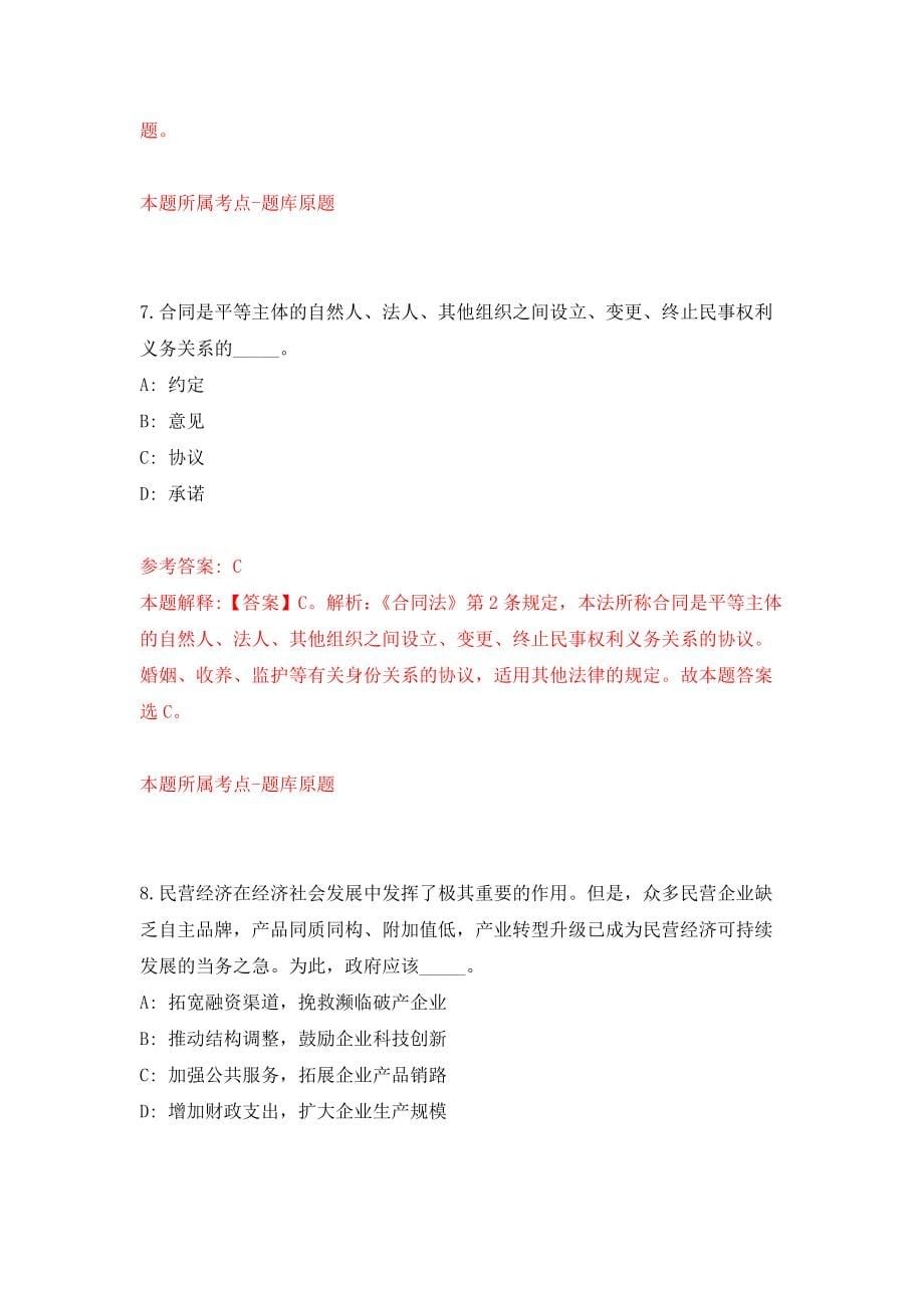 重庆市垫江县教育事业单位招考聘用2022届公费师范生40人模拟卷（共200题）（第6版）_第5页