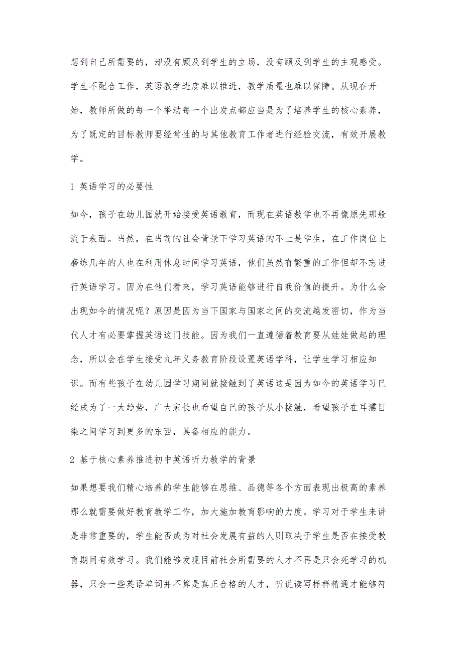 核心素养视域下初中英语听力教学策略探究_第2页