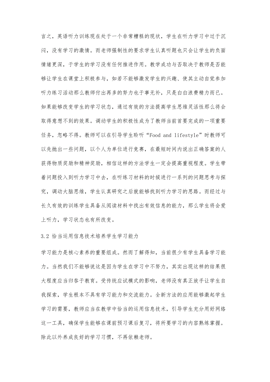 核心素养视域下初中英语听力教学策略探究_第4页