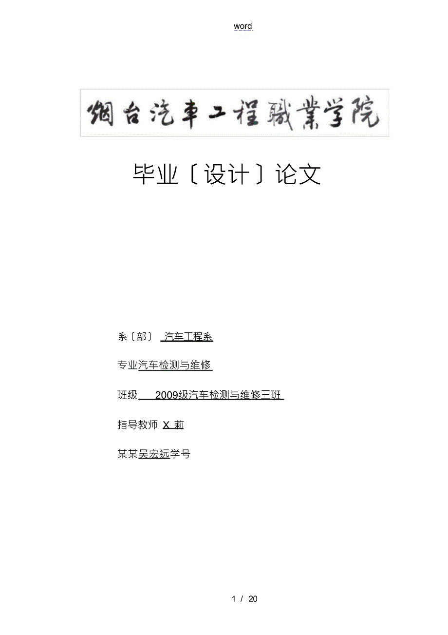 电控燃油喷射系统地诊断与维修毕业论文设计_第1页