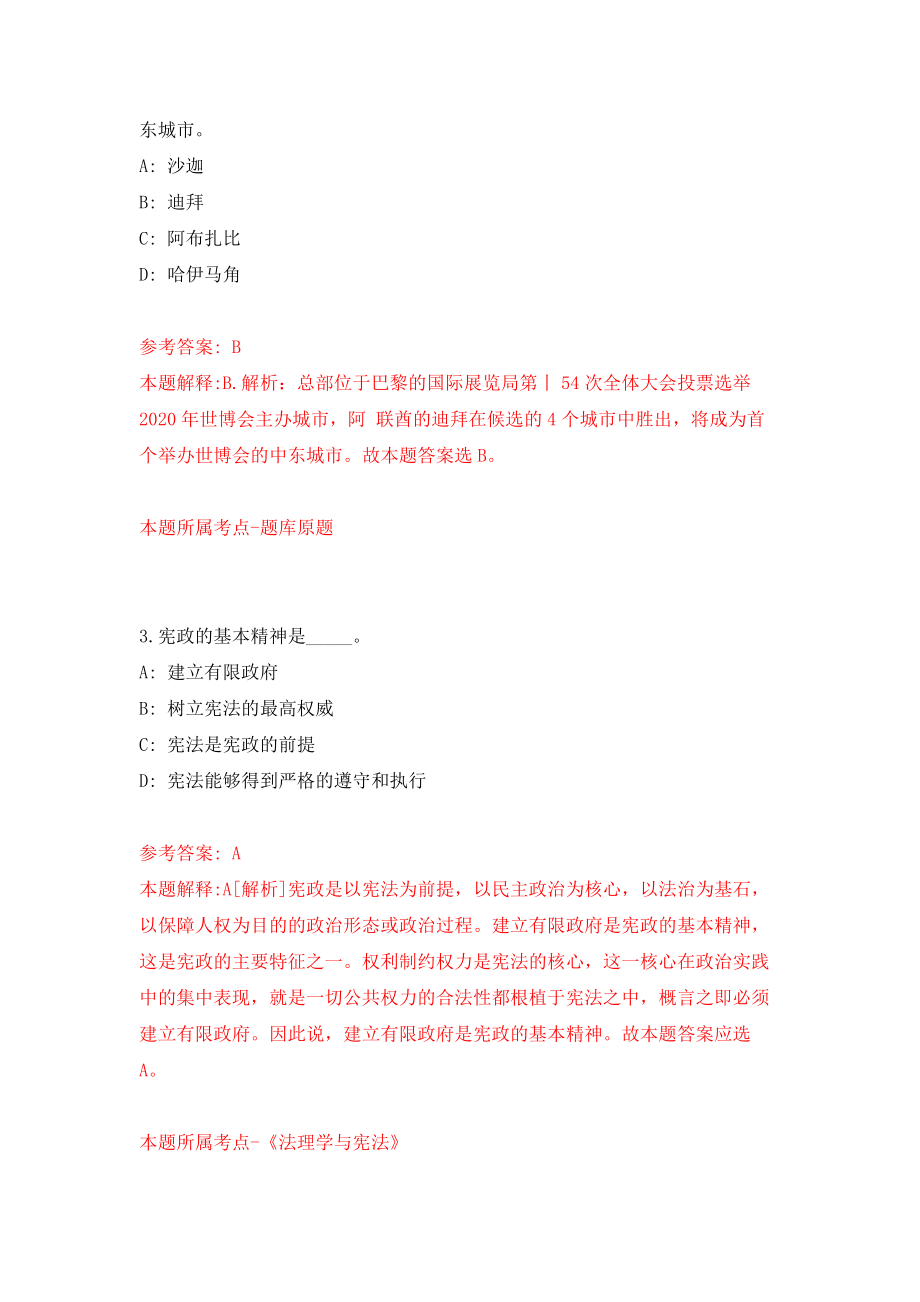 云南省丽江市事业单位公开招聘工作人员85人强化训练卷（第4次）_第2页