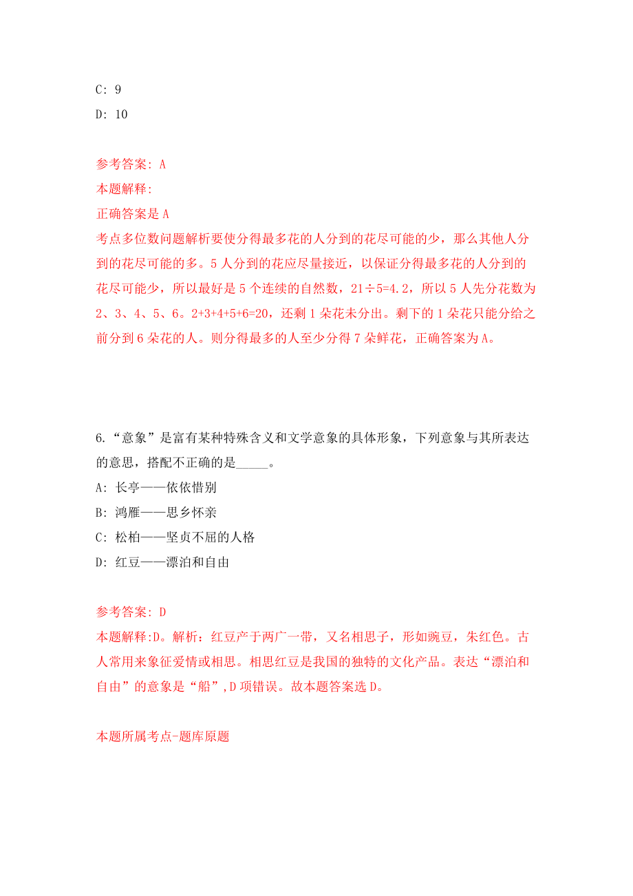 云南省丽江市事业单位公开招聘工作人员85人强化训练卷（第4次）_第4页