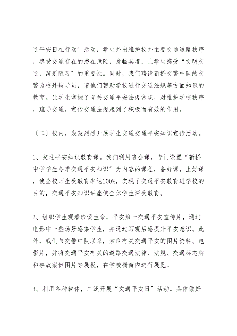 2022年年全国交通安全日活动总结_第2页