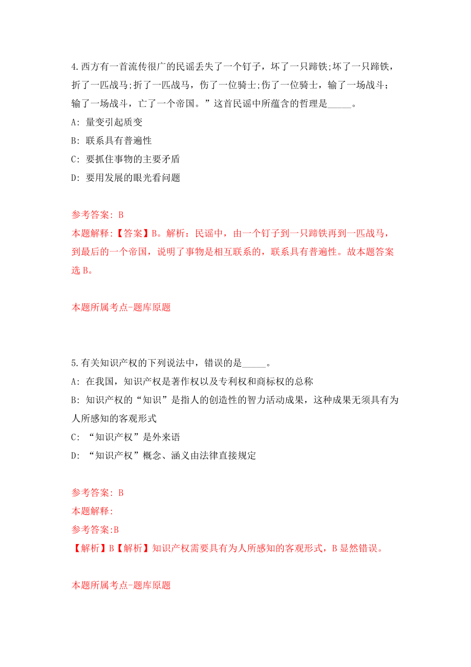 中共深圳市龙华区委政法委员会公开招聘3人（广东）模拟训练卷（第2次）_第3页