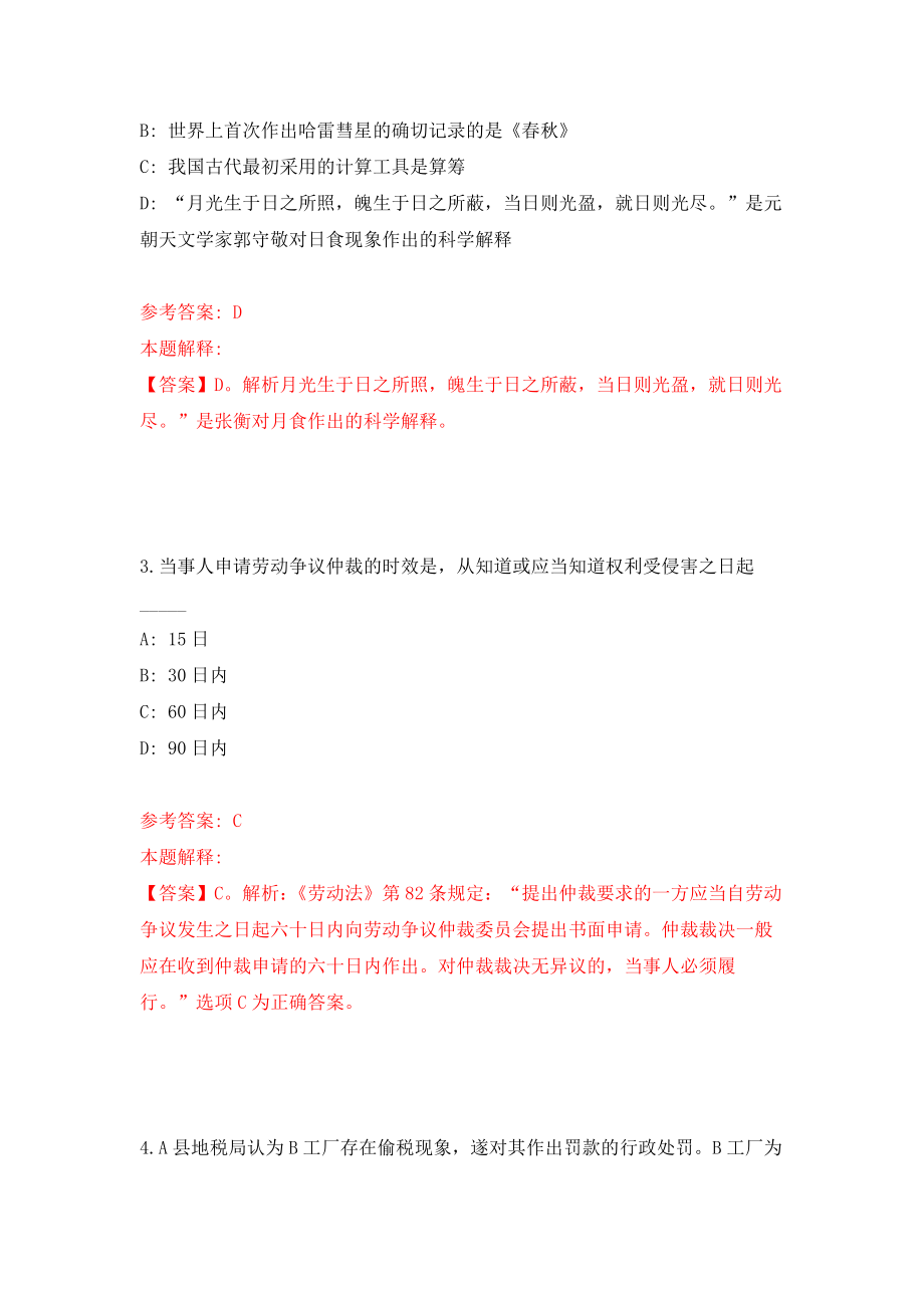 陕西省略阳县关于镇（街道）社会工作服务站人员招考模拟卷（共200题）（第3版）_第2页