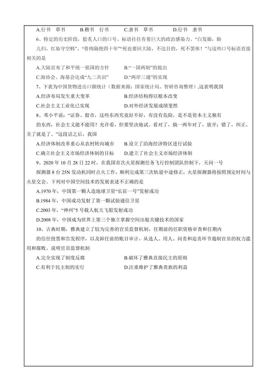 江西省上饶市2020-2021学年高二上学期期末教学质量测试历史Word版含答案_第2页