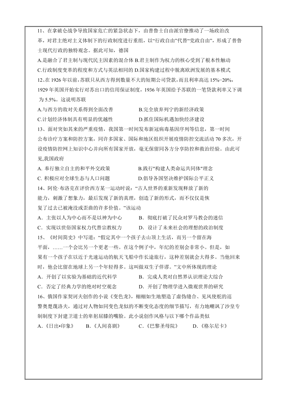 江西省上饶市2020-2021学年高二上学期期末教学质量测试历史Word版含答案_第3页