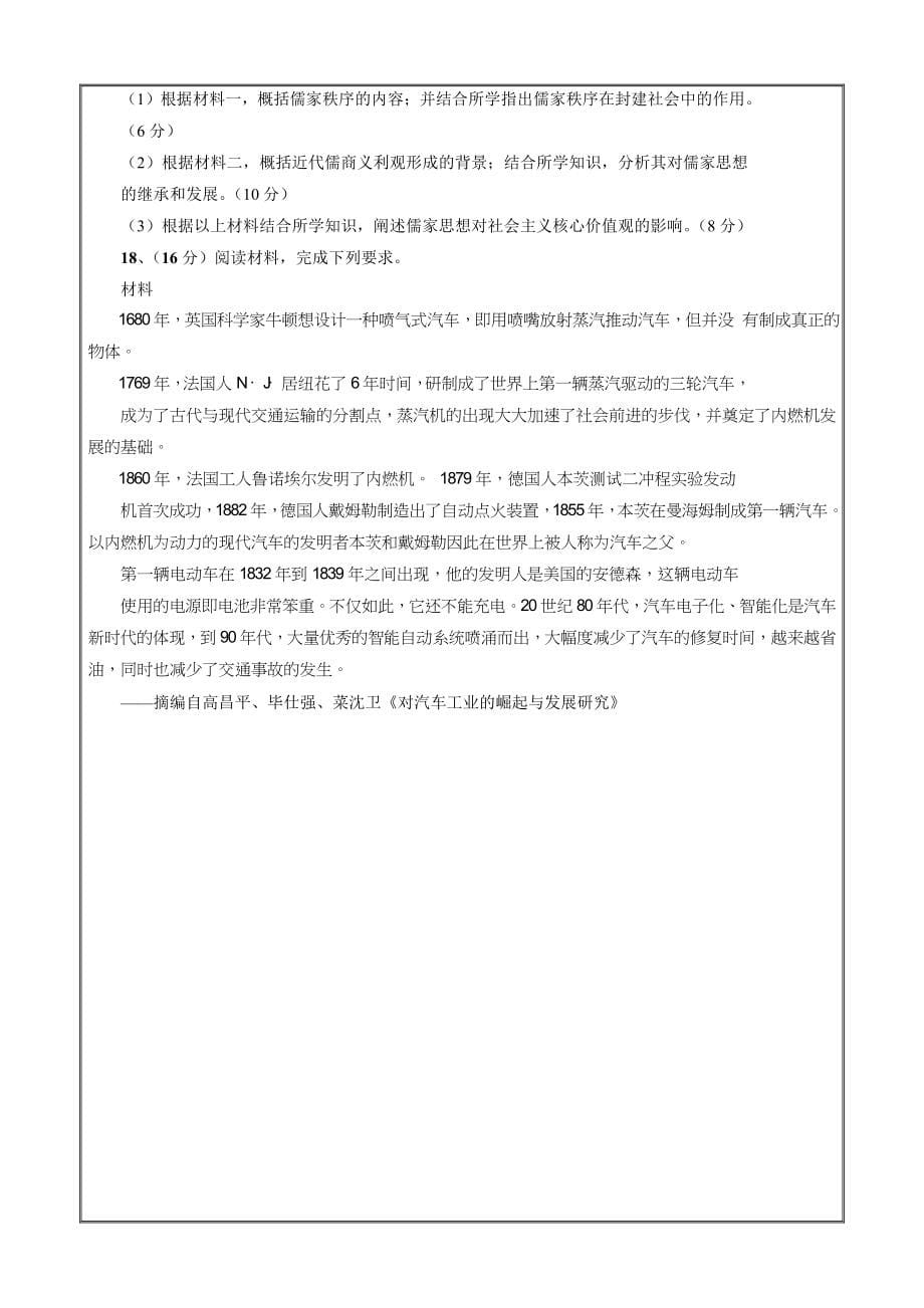 江西省上饶市2020-2021学年高二上学期期末教学质量测试历史Word版含答案_第5页