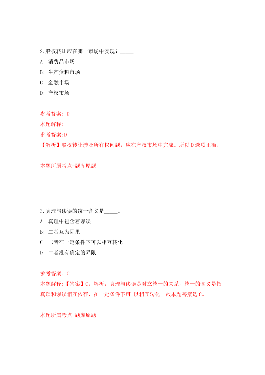 安徽省濉溪县公开招考150名非在编中小学教学人员模拟训练卷（第8次）_第2页