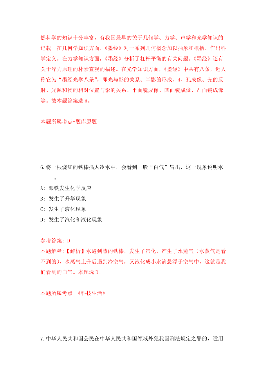 安徽省濉溪县公开招考150名非在编中小学教学人员模拟训练卷（第8次）_第4页