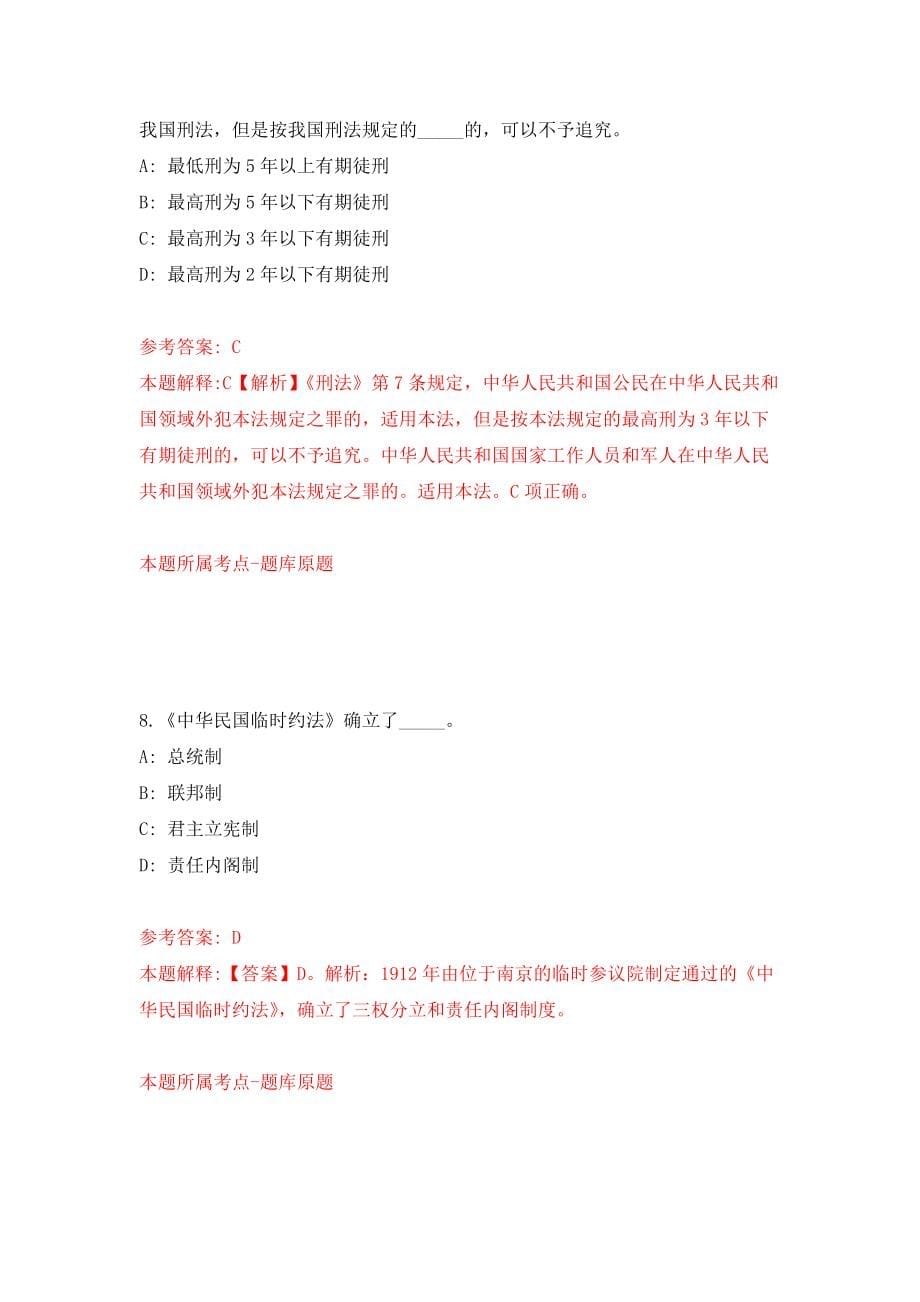 安徽省濉溪县公开招考150名非在编中小学教学人员模拟训练卷（第8次）_第5页