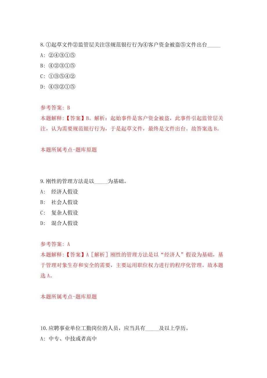 内蒙古自治区人民医院事业单位公开招聘101人模拟训练卷（第7次）_第5页