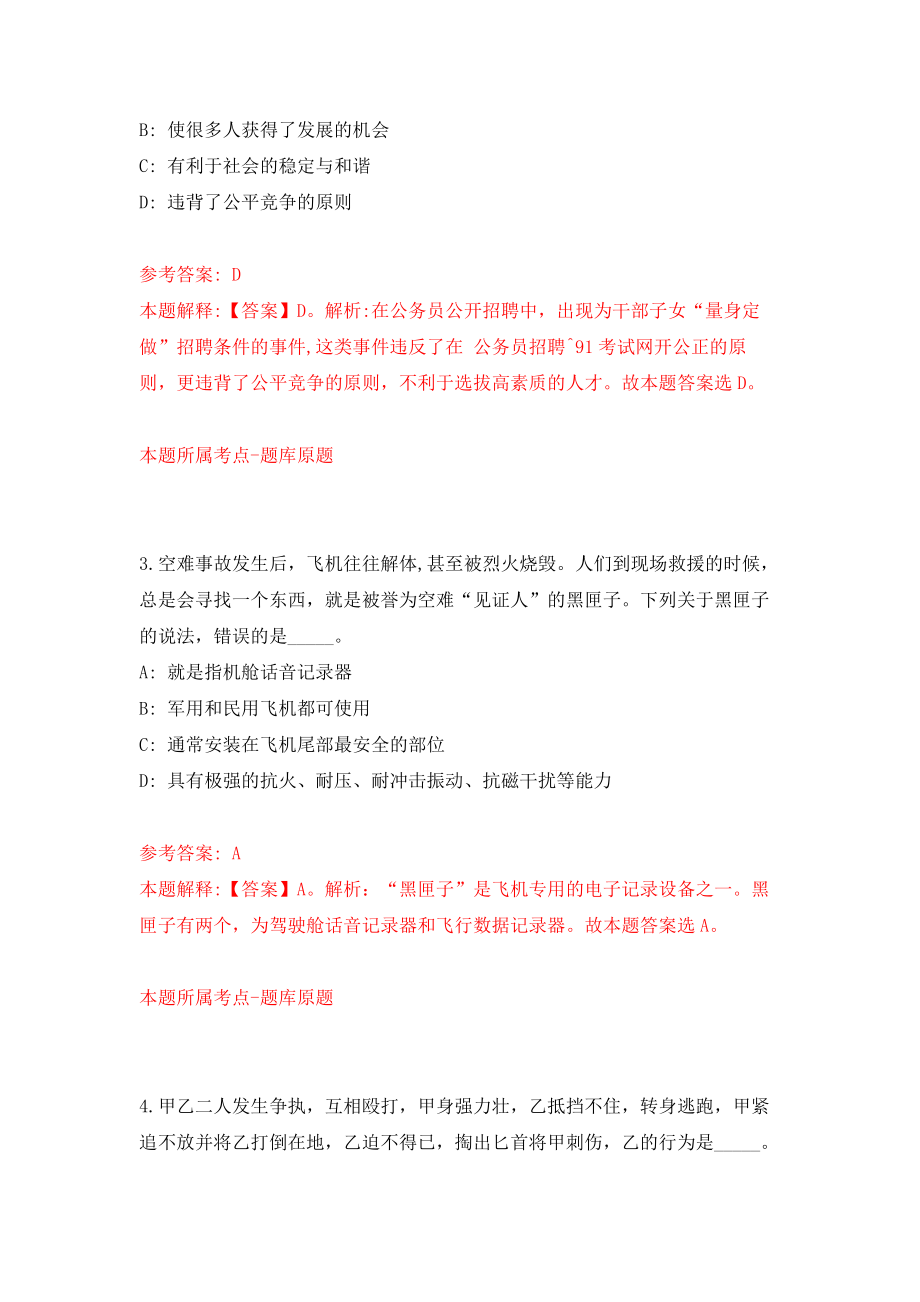 安徽合肥庐江县矾山镇择优比选村级后备干部人选15人模拟训练卷（第1次）_第2页