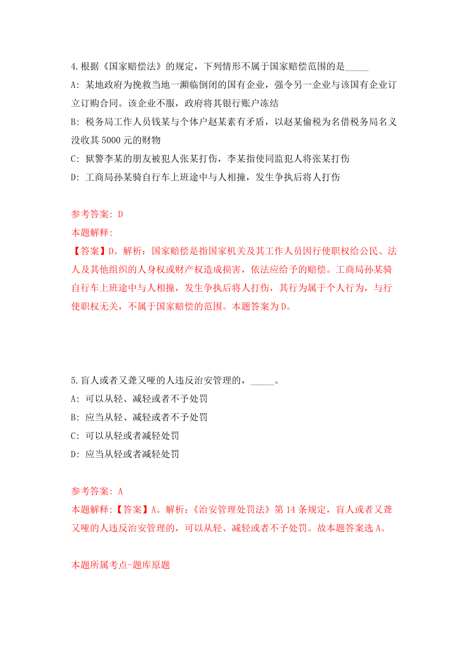 北京市地震局事业单位公开招聘7人模拟训练卷（第5次）_第3页