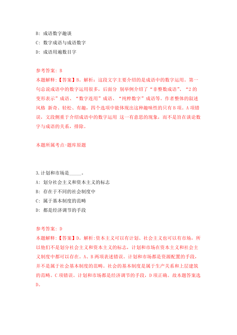 宁波市土地市场服务中心招考1名编外工作人员模拟训练卷（第4次）_第2页