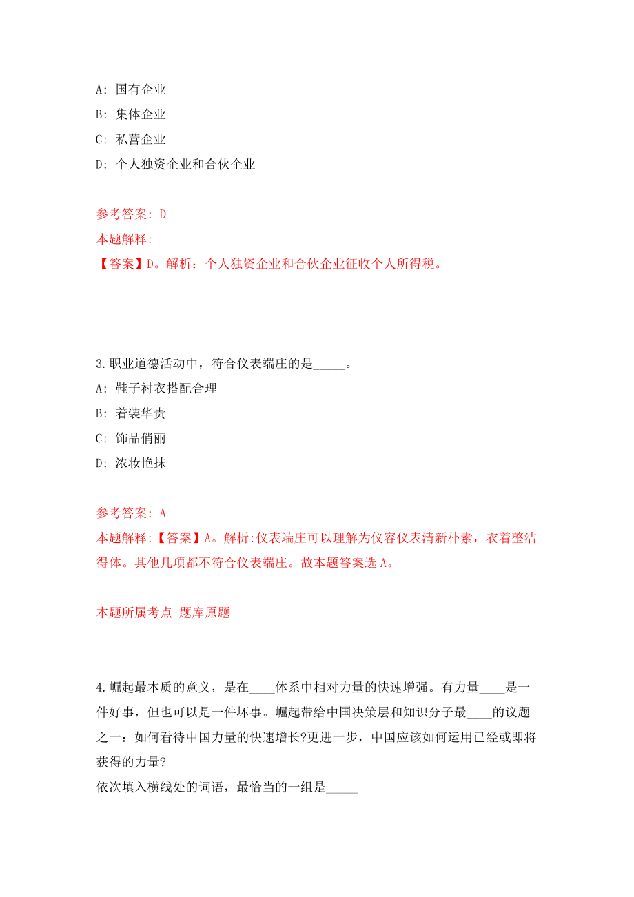 重庆市九龙坡区卫生事业单位招考聘用应届毕业生模拟卷（共200题）（第7版）_第2页