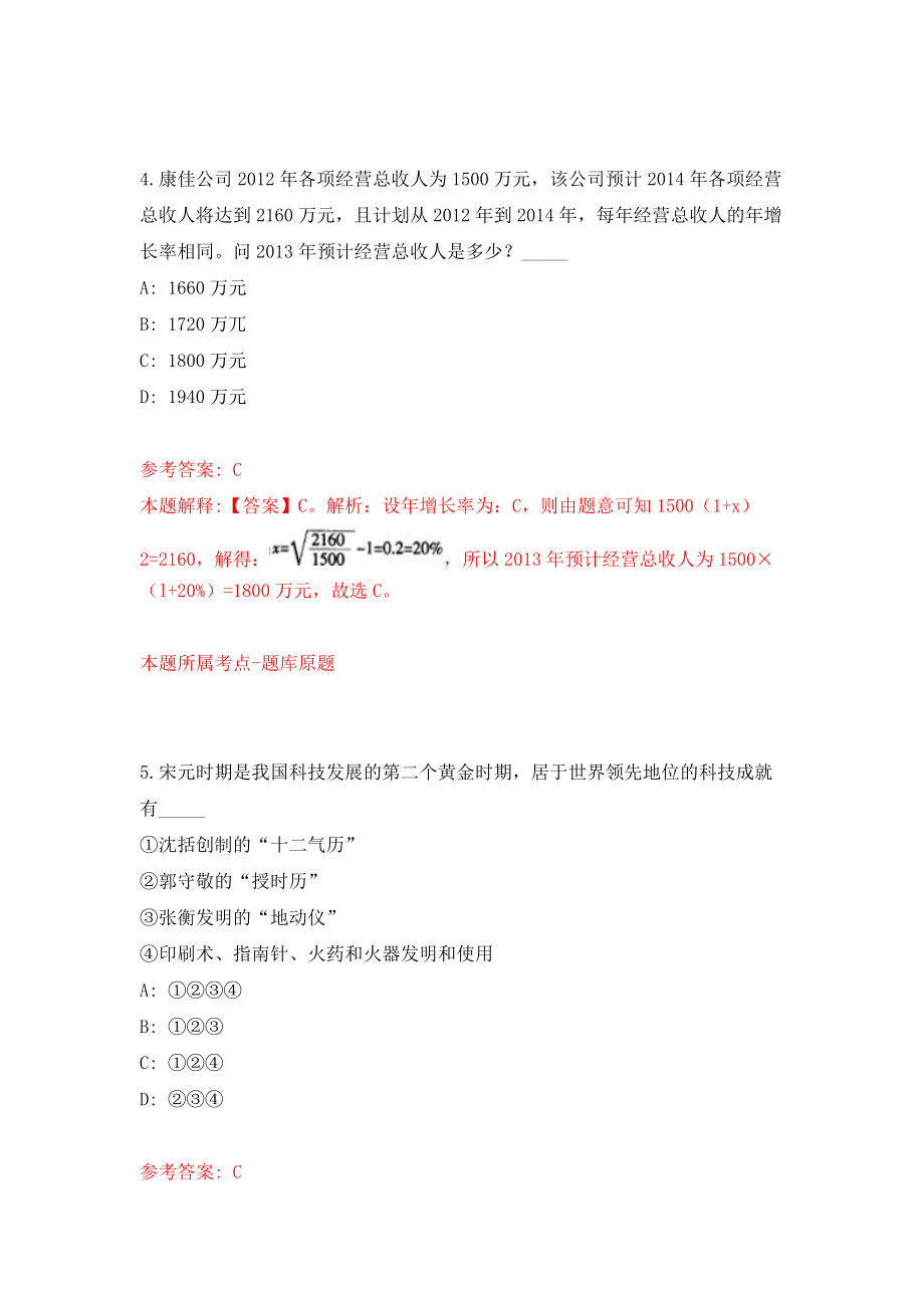 天津市大数据管理中心公开招考1名高层次人才模拟训练卷（第7次）_第3页