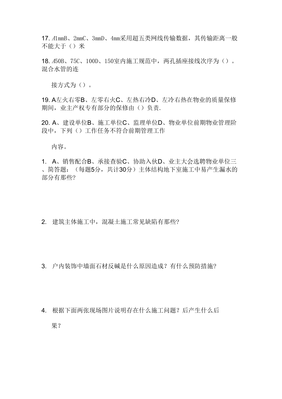 前介工程师笔试.doc_第4页