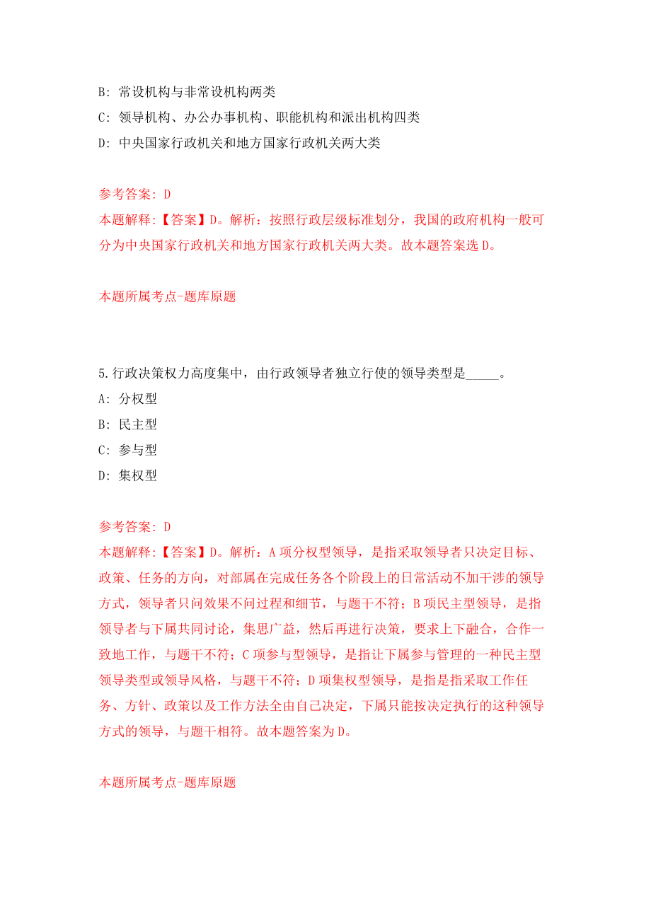 内蒙古通辽库伦旗招考聘用公益性岗位工作人员70人模拟训练卷（第4次）_第3页