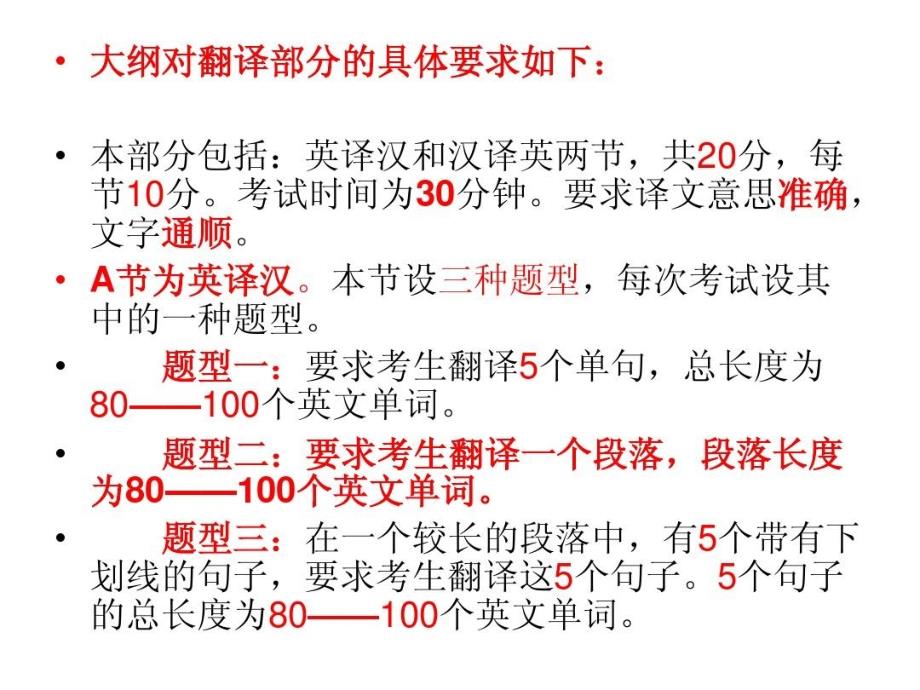 同等学力翻译真题课件_第4页