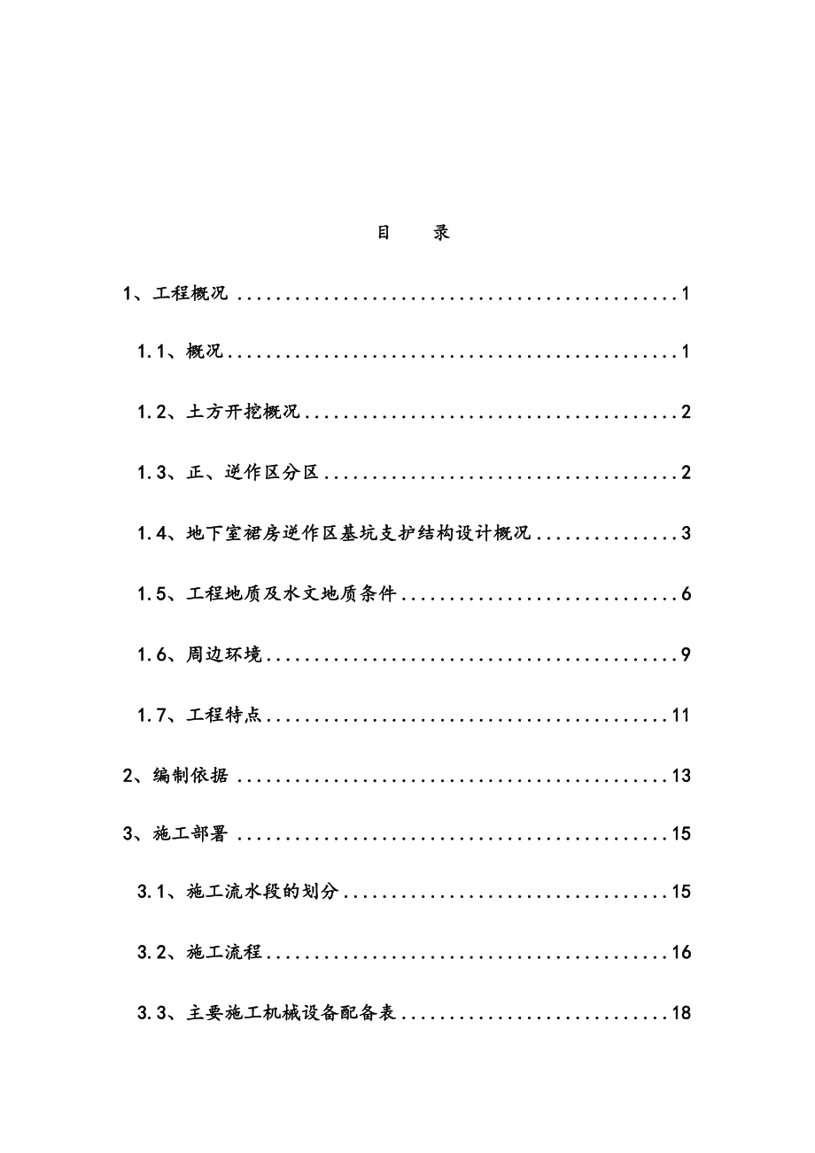 最新版逆作法土方开挖工程施工方案_第2页