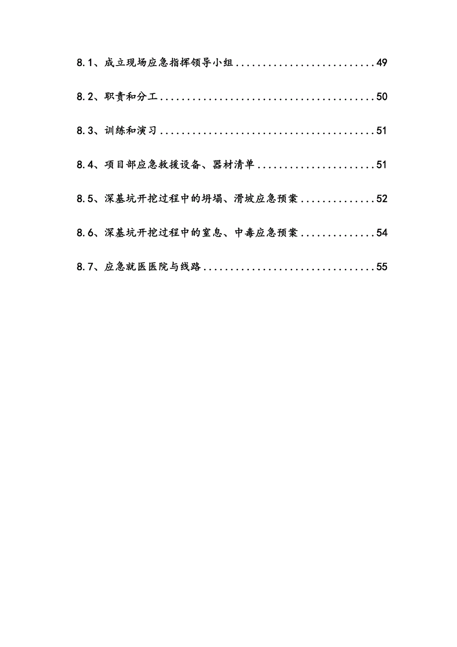 最新版逆作法土方开挖工程施工方案_第4页