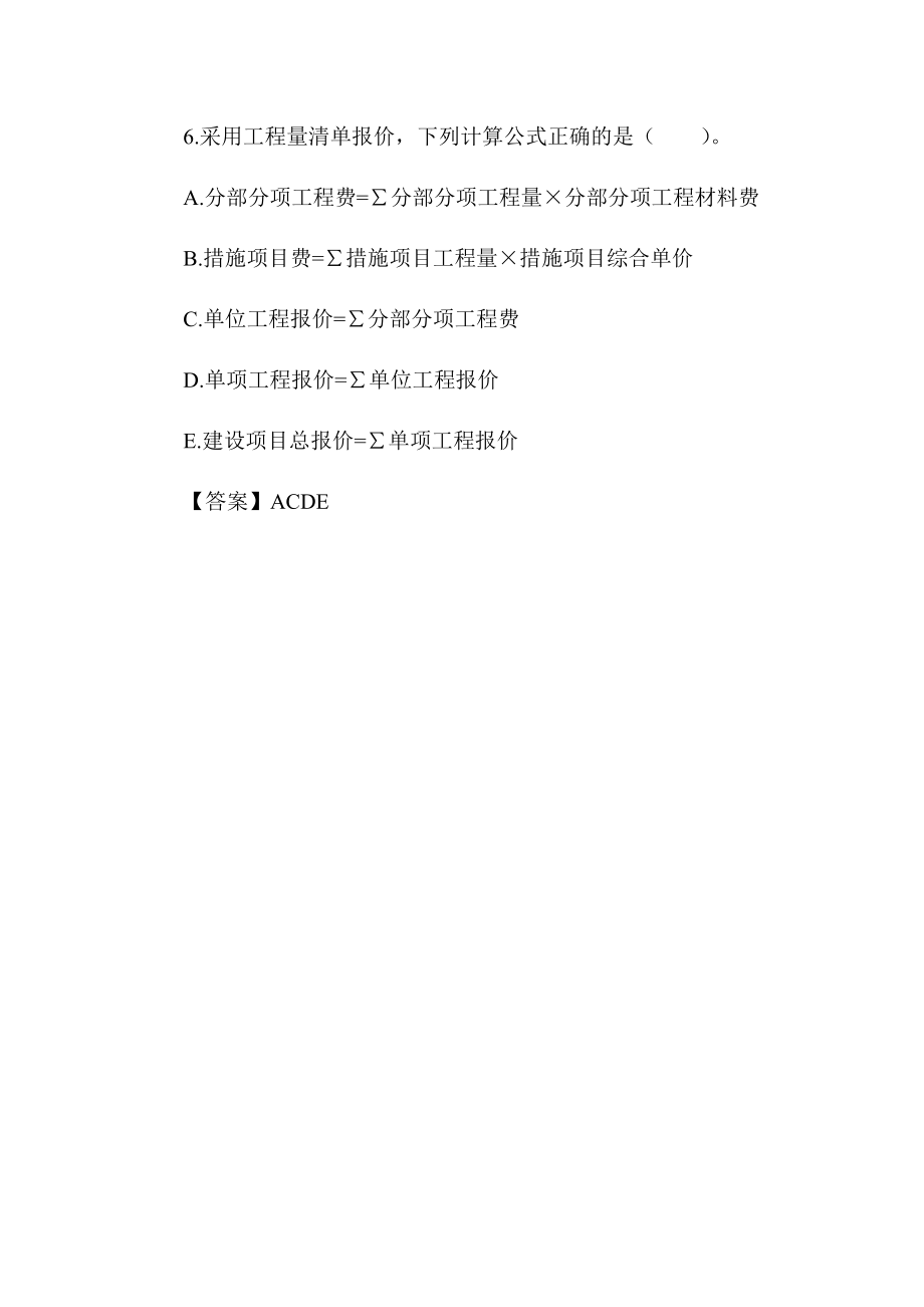 2022湖南土建中级职称考试《给排水工程专业知识实务》章节题 第四章 工程造价_第3页