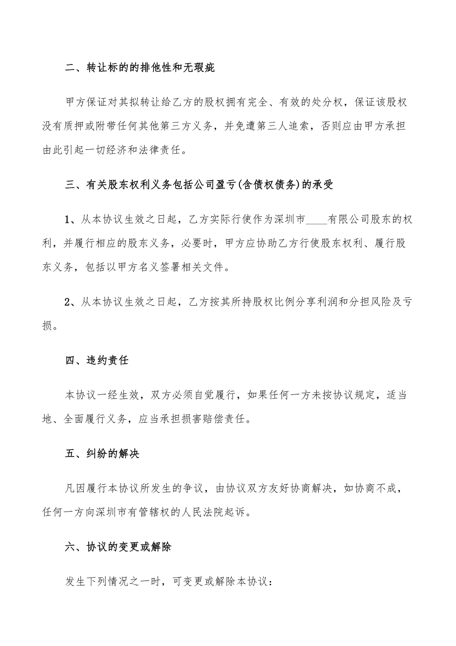 股权转让的合同协议书(12篇)_第2页