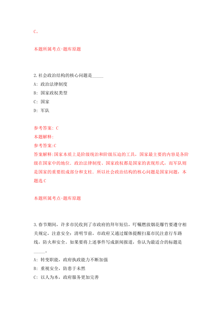 黑龙江省鸡西市麻山区公安分局面向社会公开招考13名警务辅助人员模拟卷（第3版）_第2页