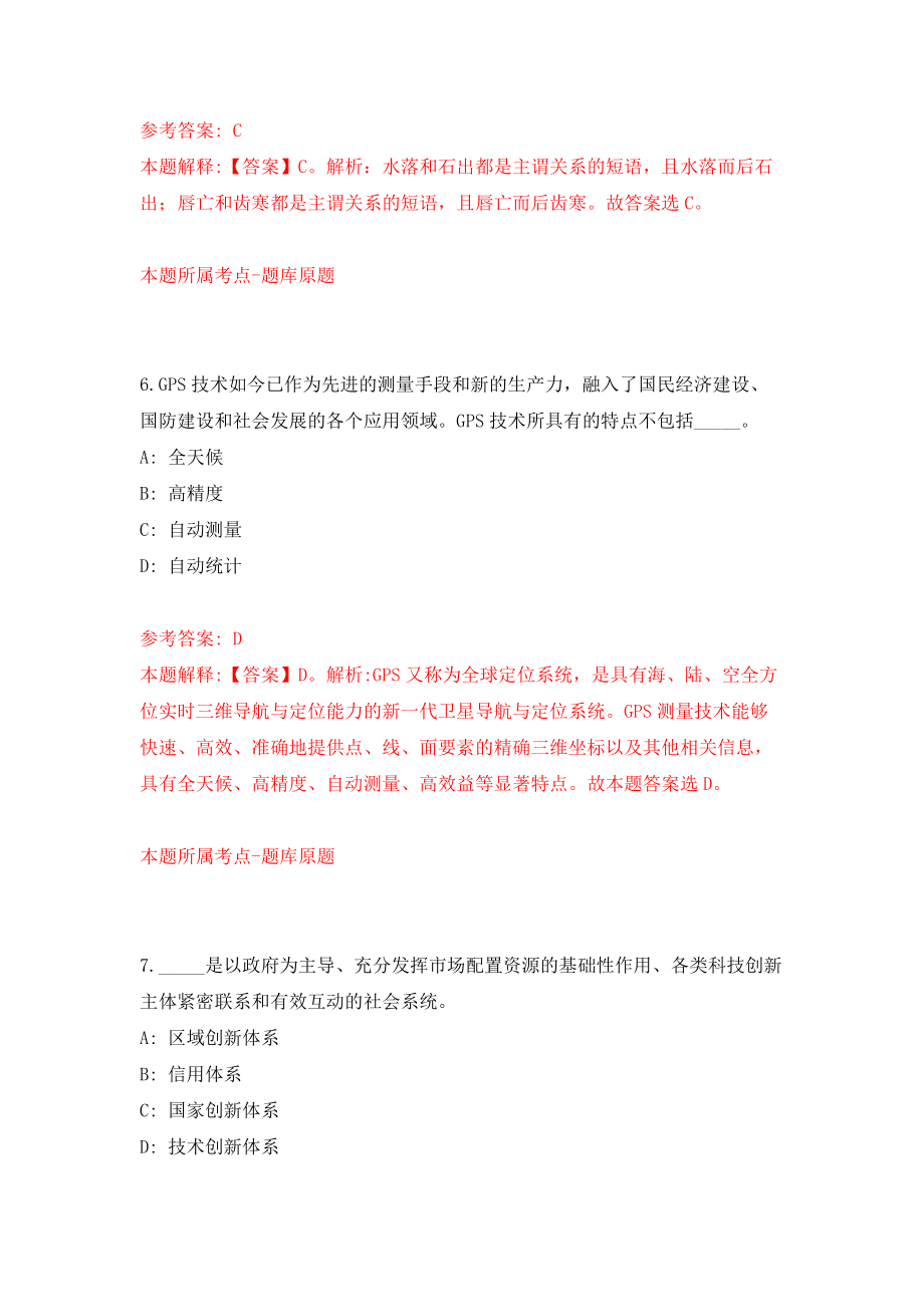 黑龙江省鸡西市麻山区公安分局面向社会公开招考13名警务辅助人员模拟卷（第3版）_第4页
