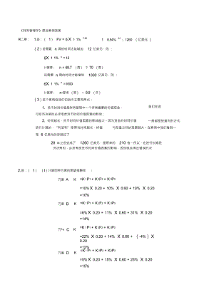 财务管理案例财务管理学课后案例答案