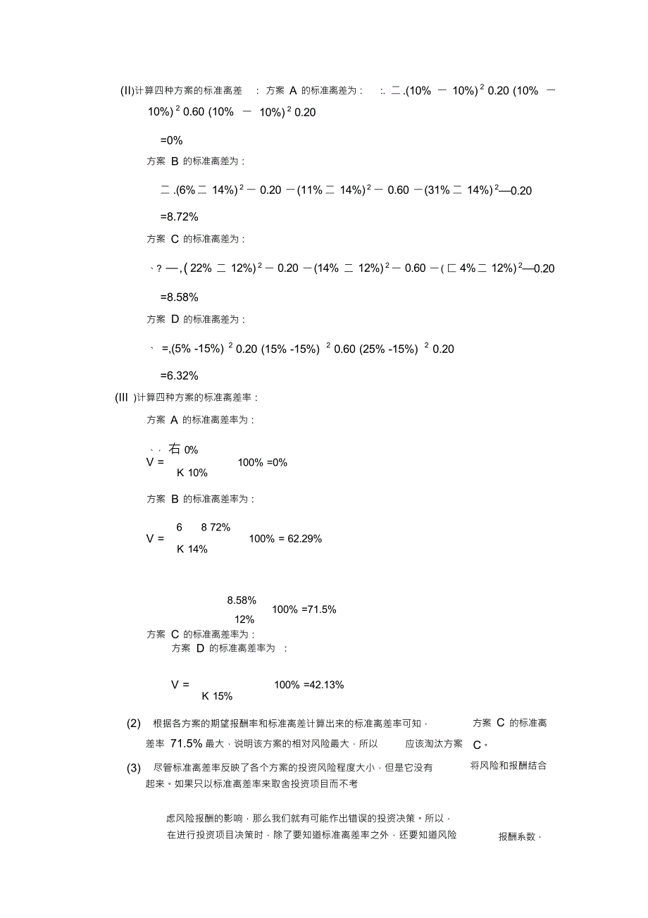 财务管理案例财务管理学课后案例答案_第2页