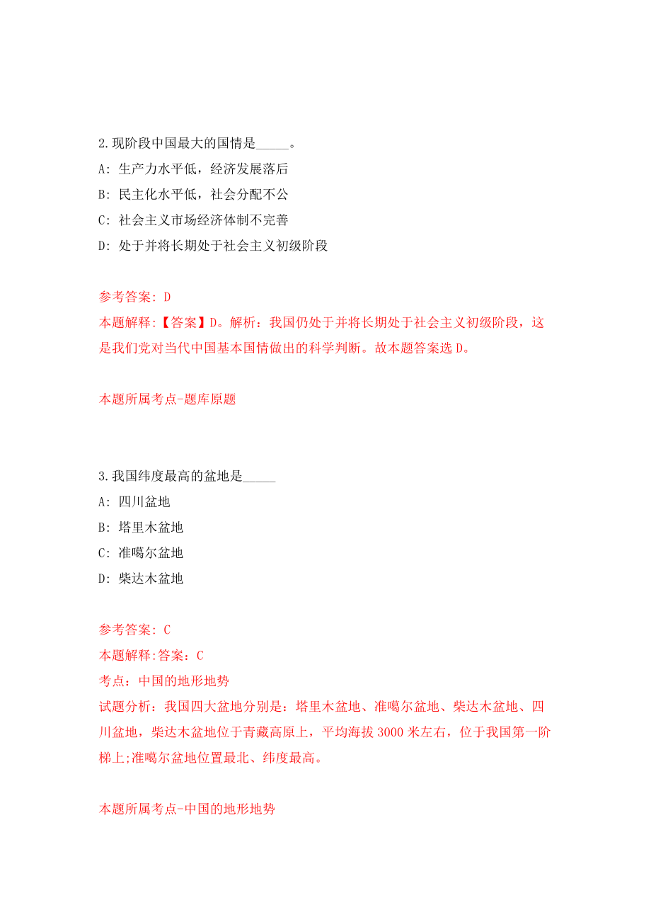 山西太原市场信息报社选拔社长兼总编辑、副社长、副总编辑模拟训练卷（第6次）_第2页