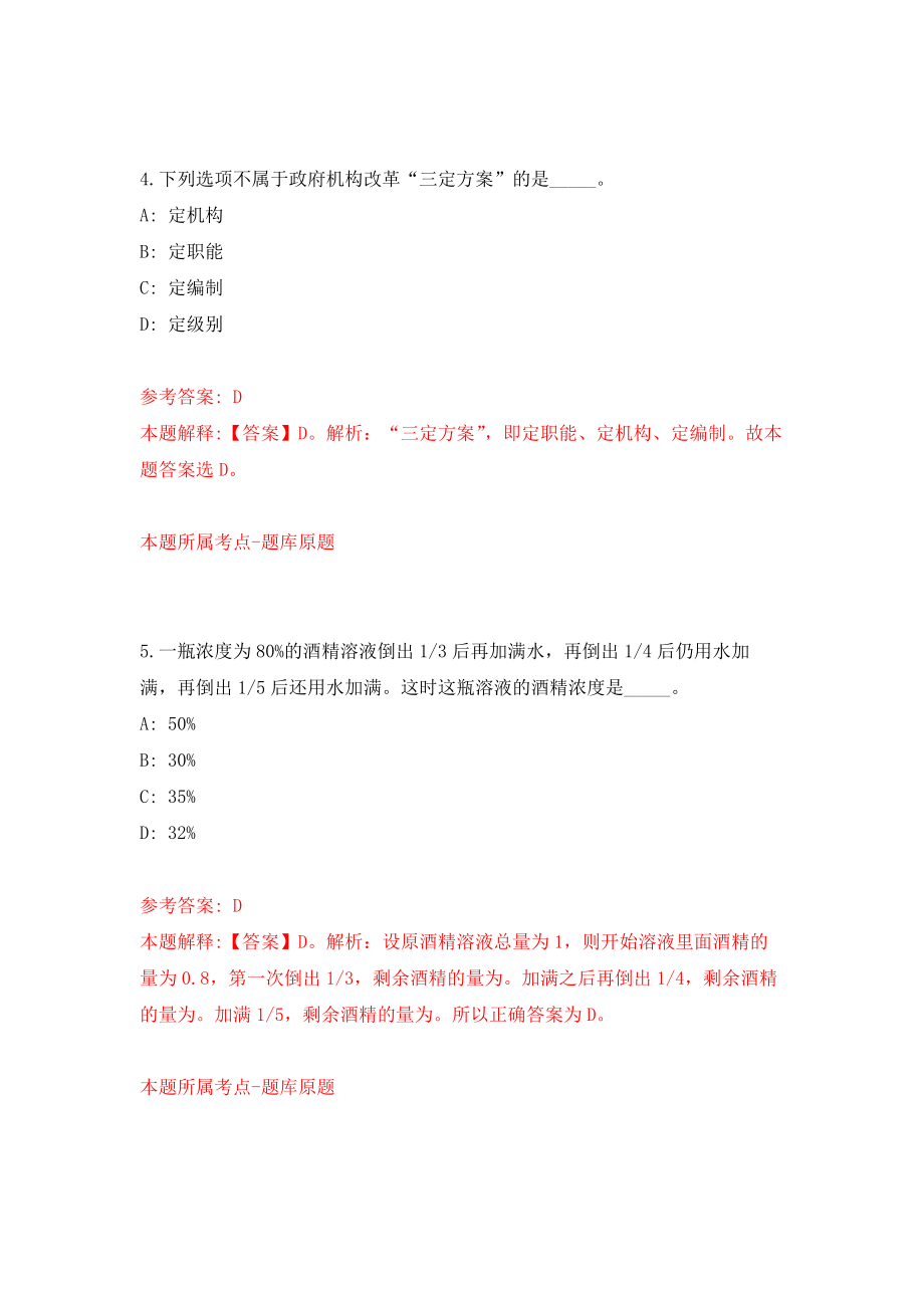 山西太原市场信息报社选拔社长兼总编辑、副社长、副总编辑模拟训练卷（第6次）_第3页