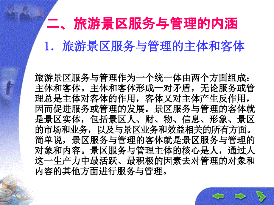 旅游景区服务管理培训(powerpoint 33页)_第3页