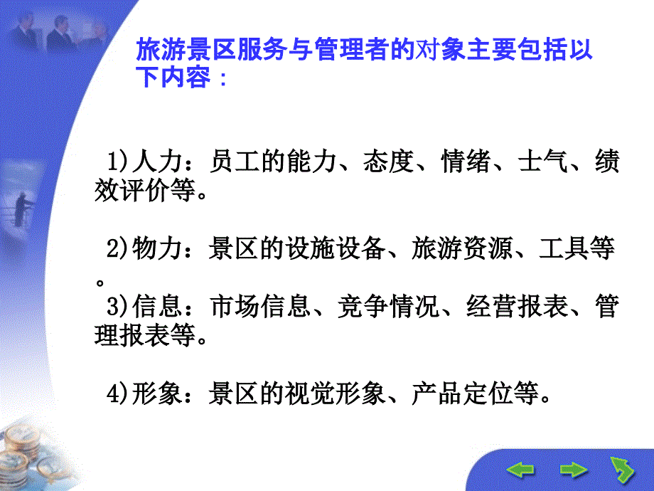 旅游景区服务管理培训(powerpoint 33页)_第4页