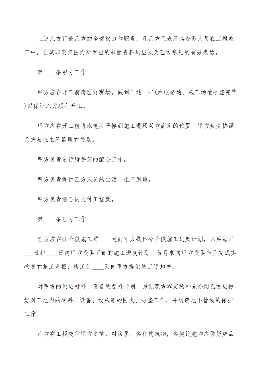 钢结构工程合同样本(9篇)_第4页