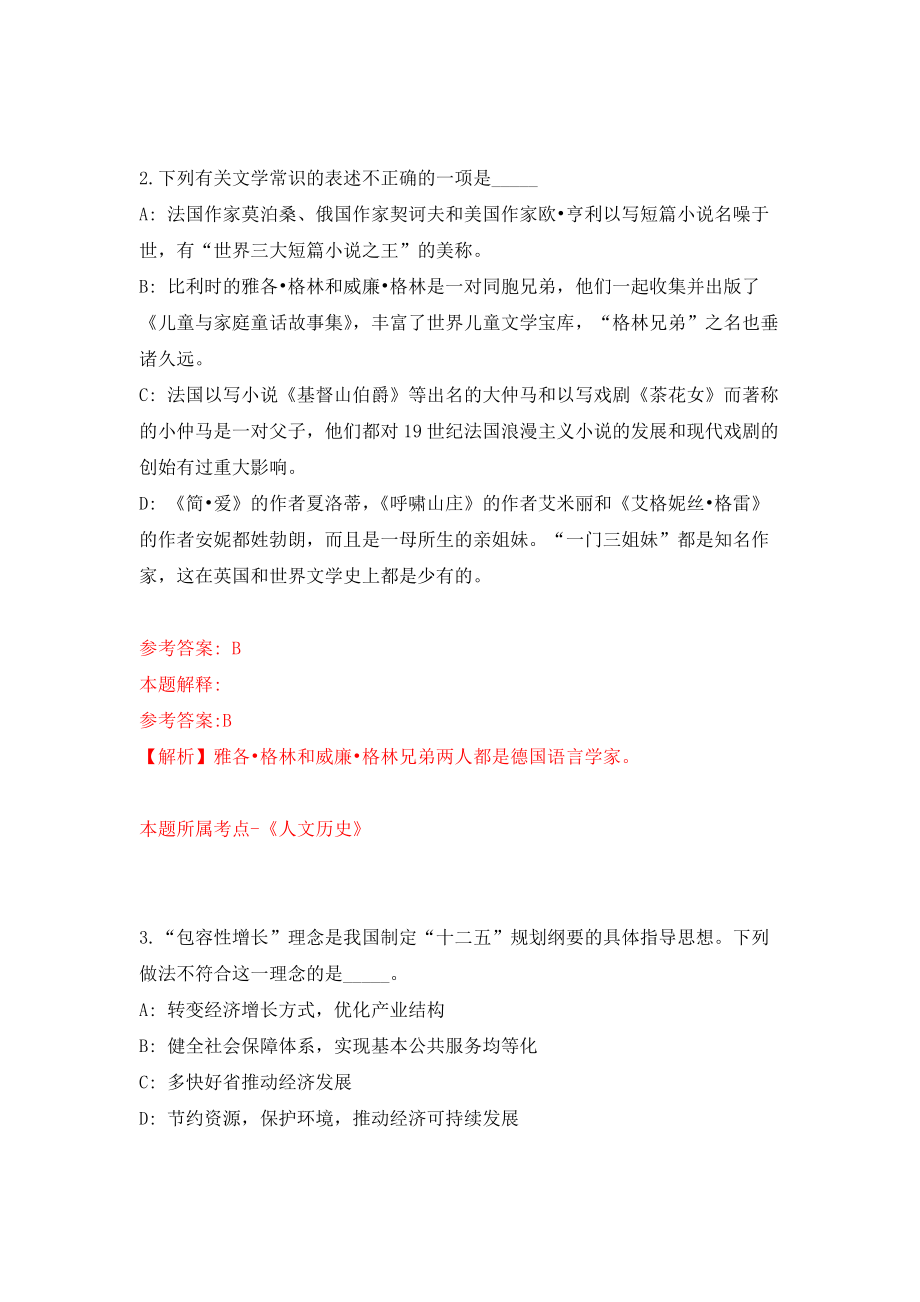 四川雅安汉源县综合行政执法局招考聘用综合执法辅助人员招考聘用5人模拟训练卷（第4次）_第2页