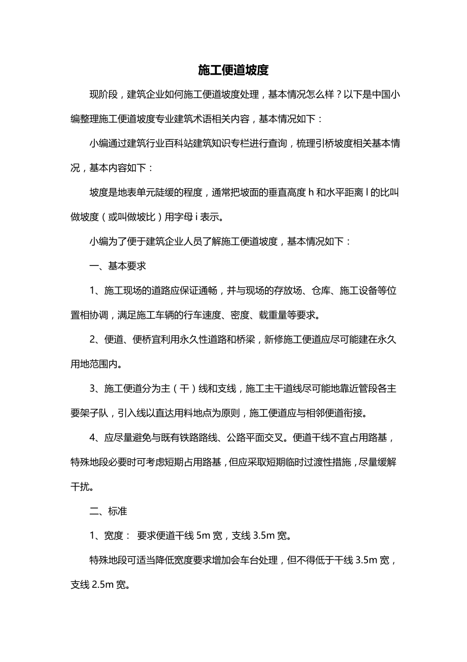 施工便道坡度_第1页